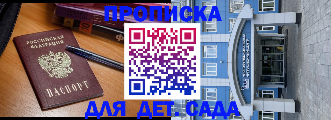 прописка для школы в Чернушке
