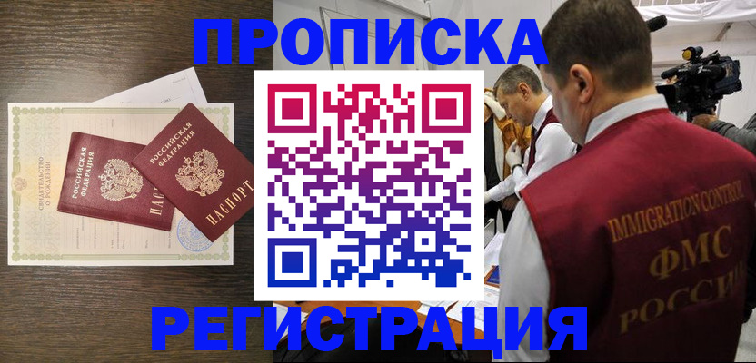 прописка для военкомата в Чернушке